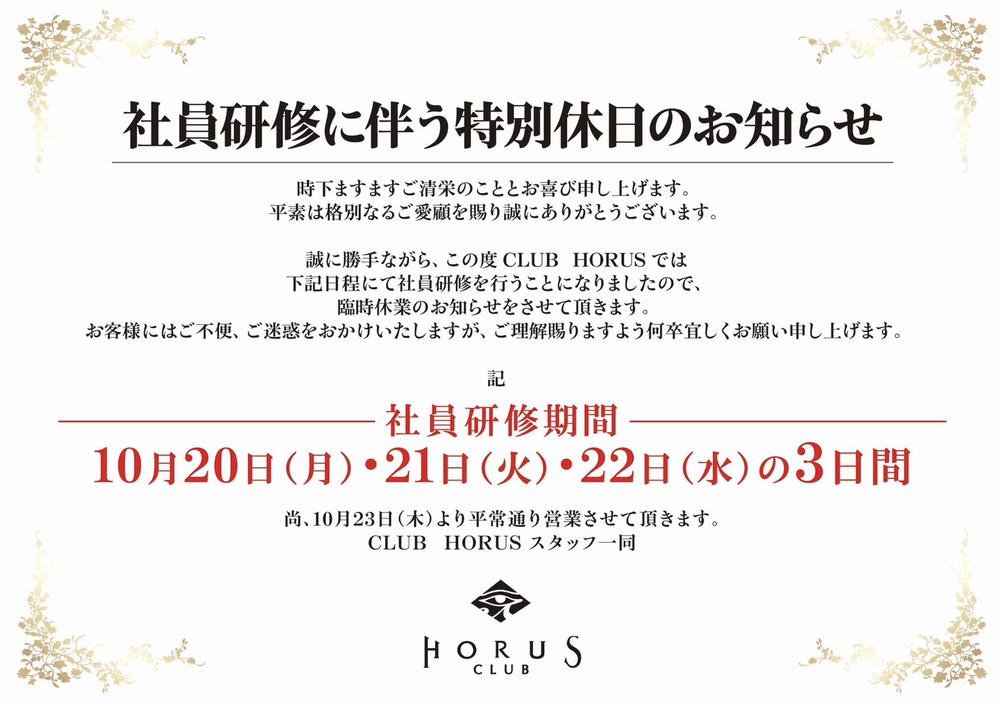 店休日のお知らせ