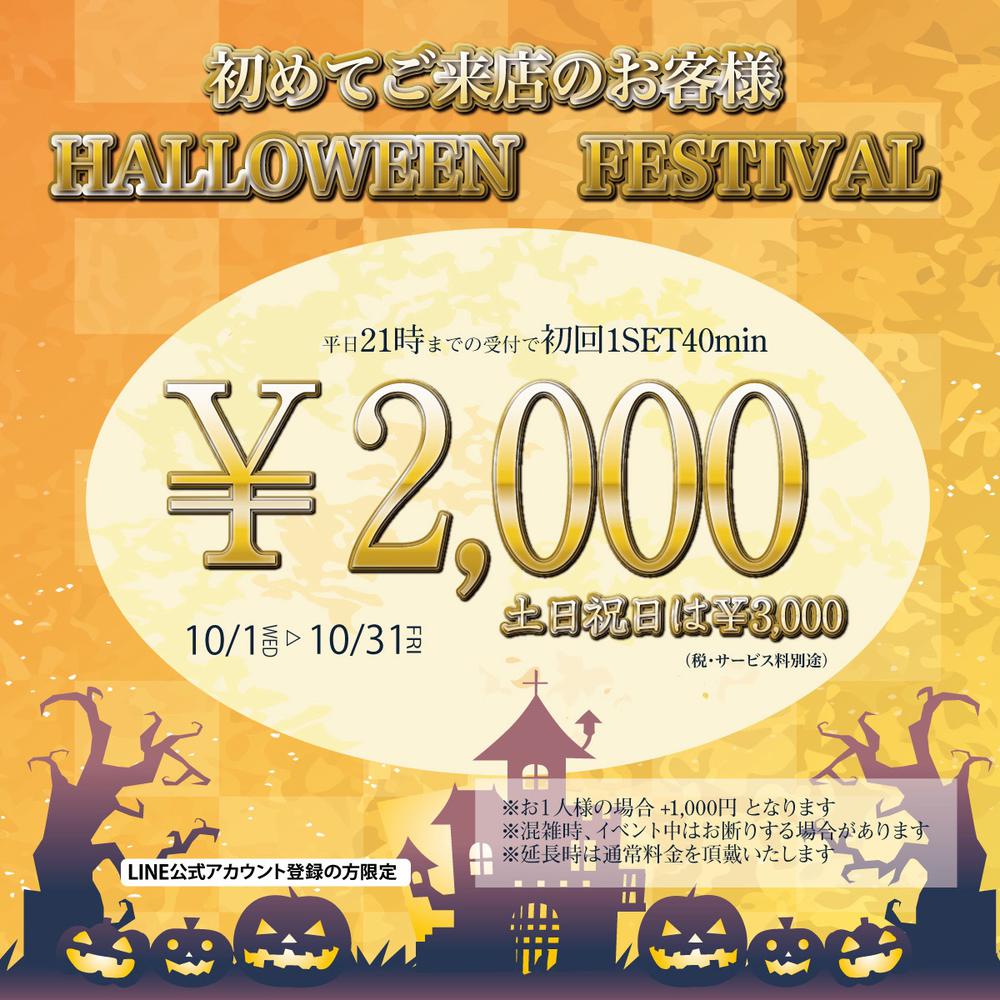 ご新規限定割引