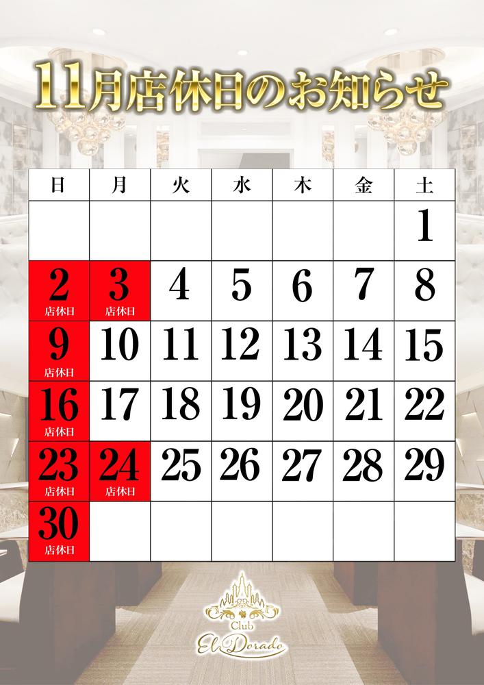 11月営業日のお知らせ