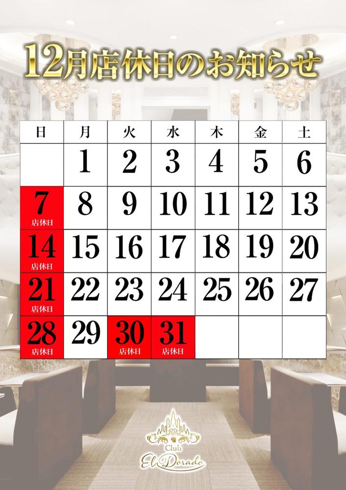 12月営業日のお知らせ