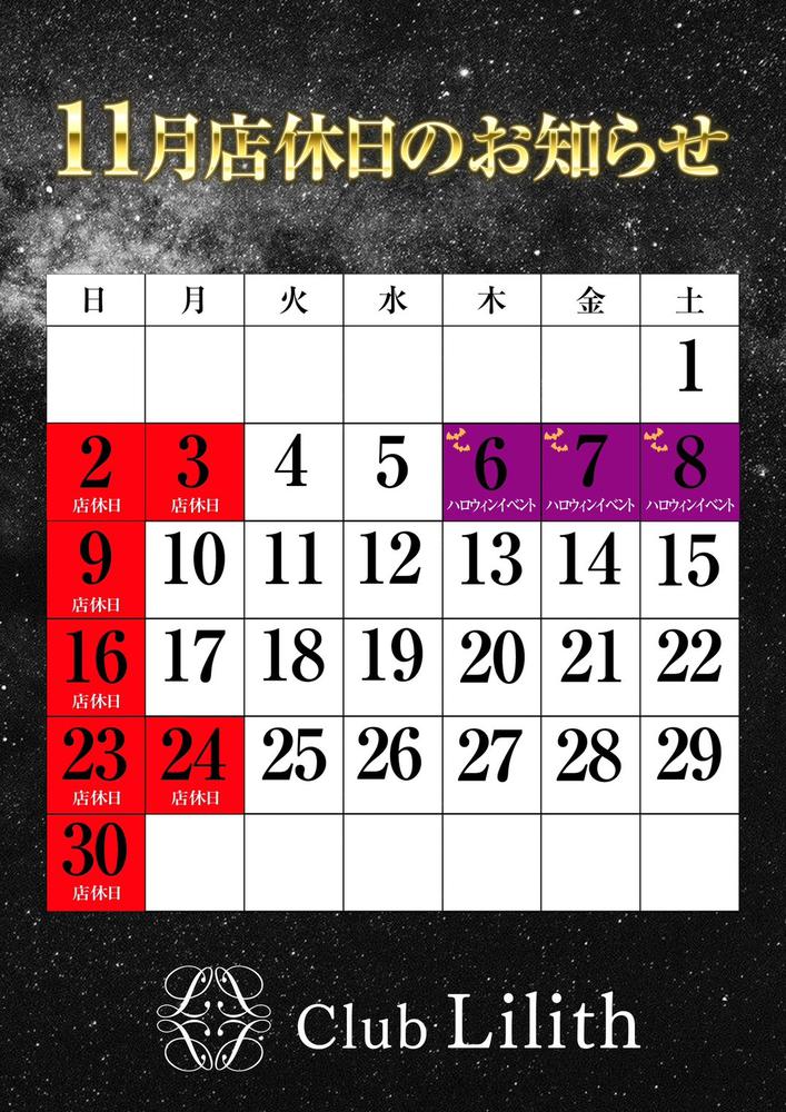 11月店休日のお知らせ