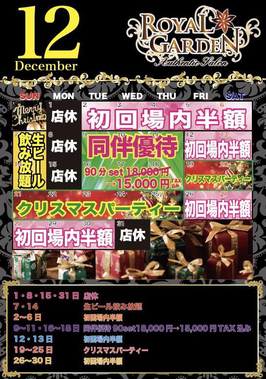 🎄12月のイベント情報🎅🏻