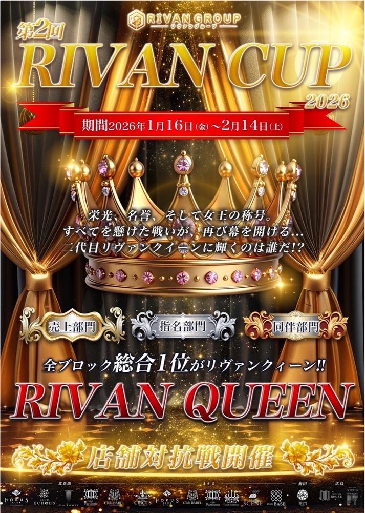 リヴァンカップ開催！