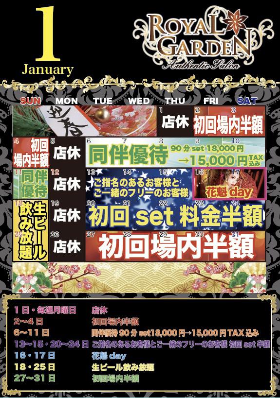 🎍1月のイベント情報🌸