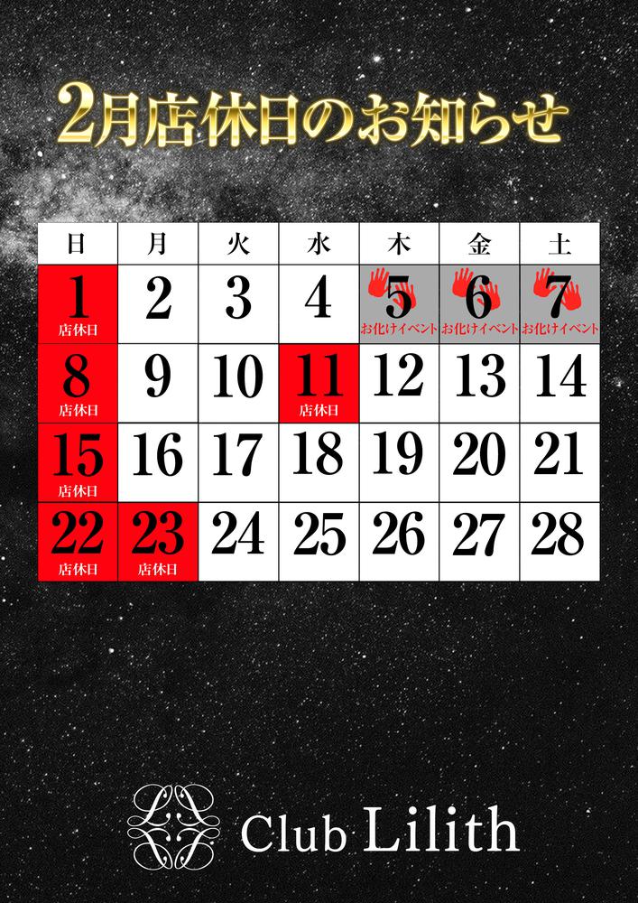 1月店休日のお知らせ