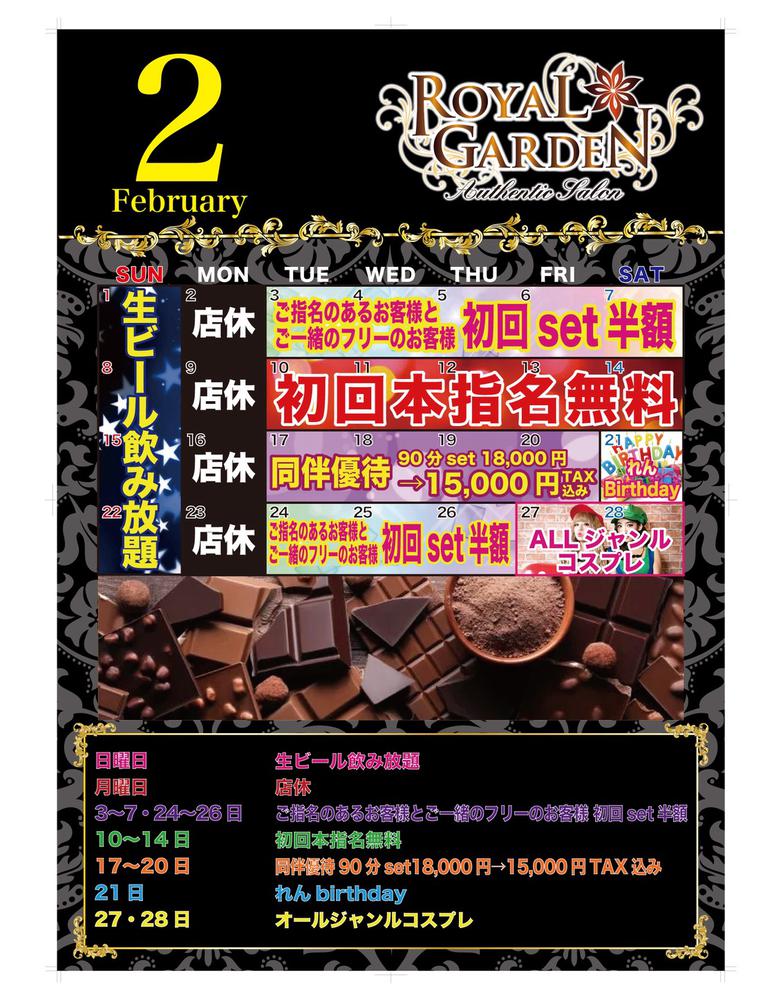 2月イベントカレンダー