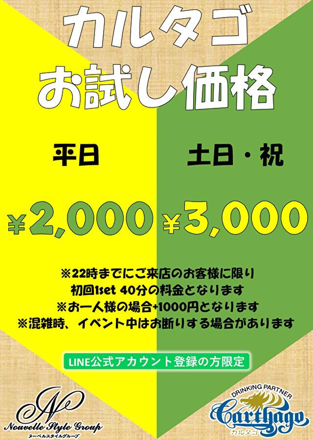 ご新規様限定割引！！