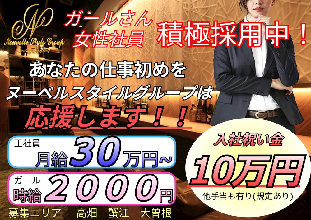ボーイ・ガール募集