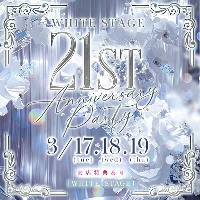3/17(火).18(水).19(木)◆【21周年】ANNIVERSARY☆PARTY✨🎉