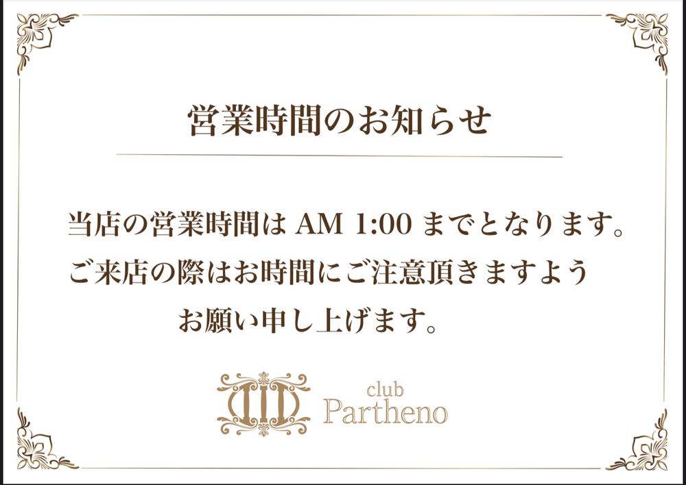 営業時間のお知らせ