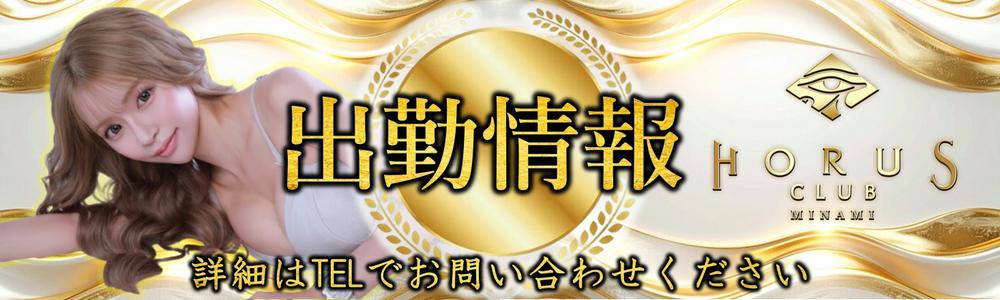 本日の出勤情報！