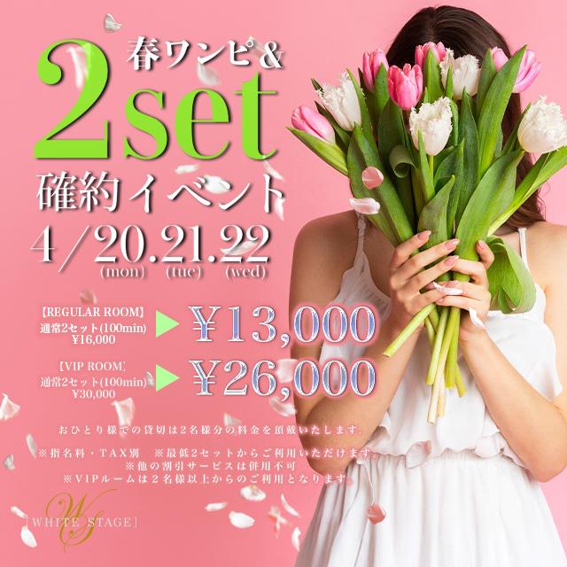 4/20(月)～22(水)★WS★春ワンピ🌸2set確約👑イベント📣