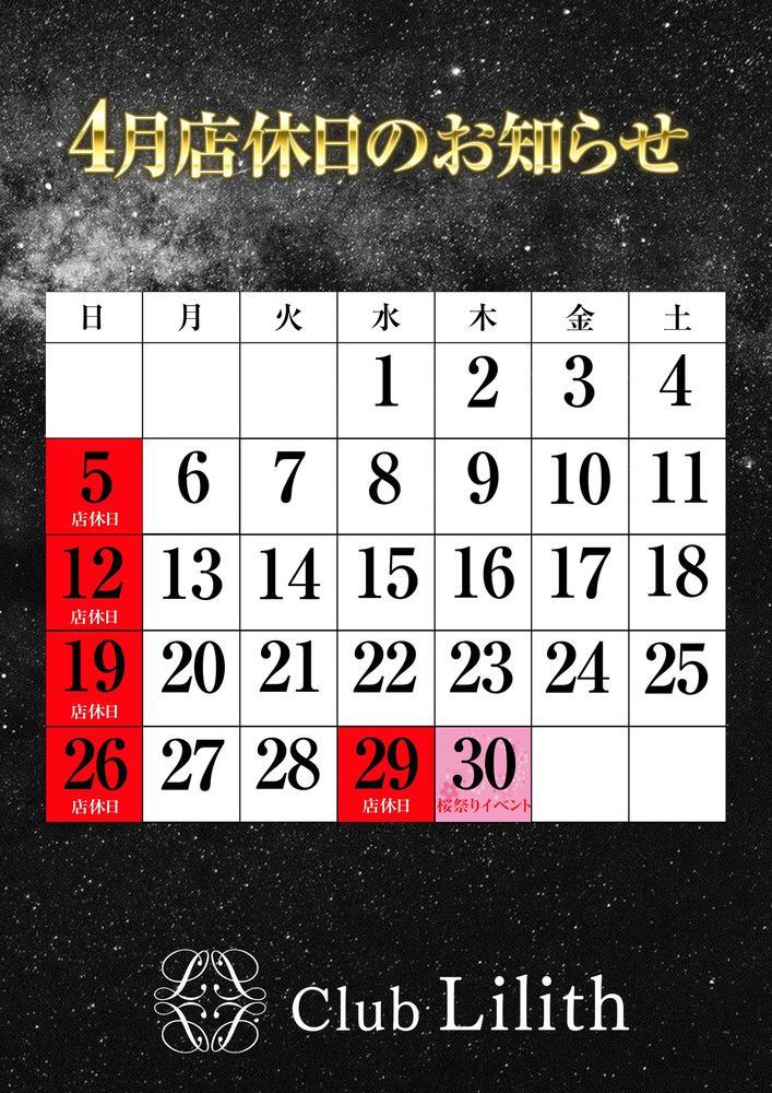 4月店休日のお知らせ