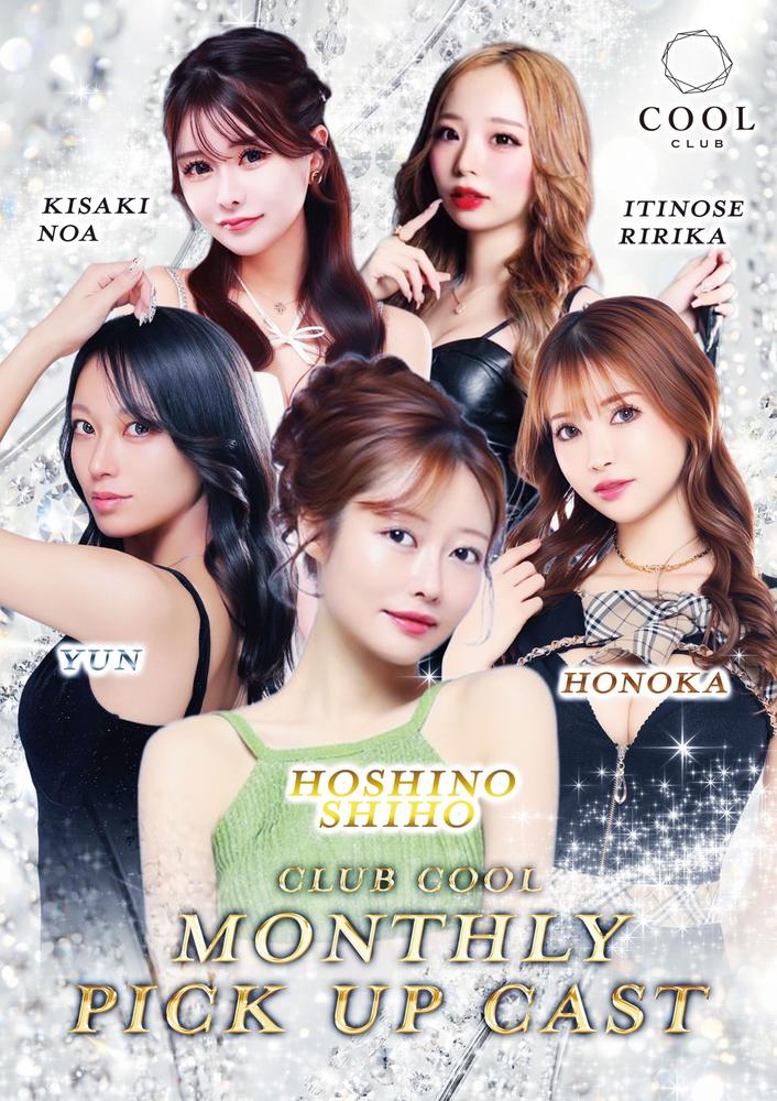 ✨4月ピックアップCAST!!✨