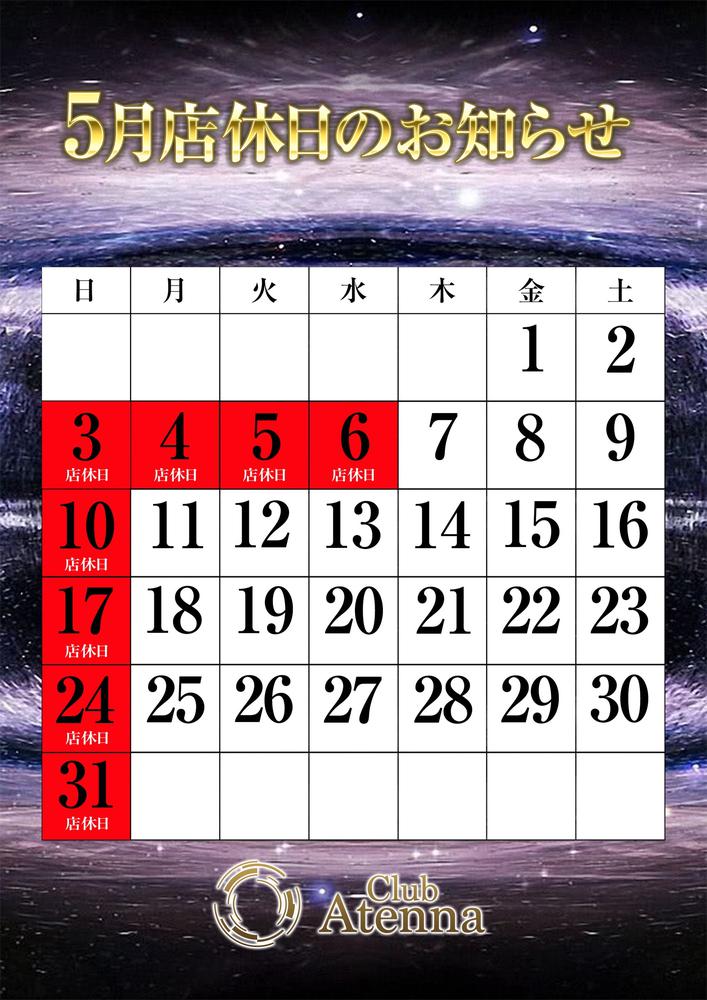 5月店休日のお知らせ