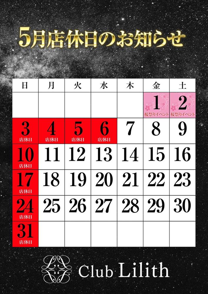 5月店休日のお知らせ