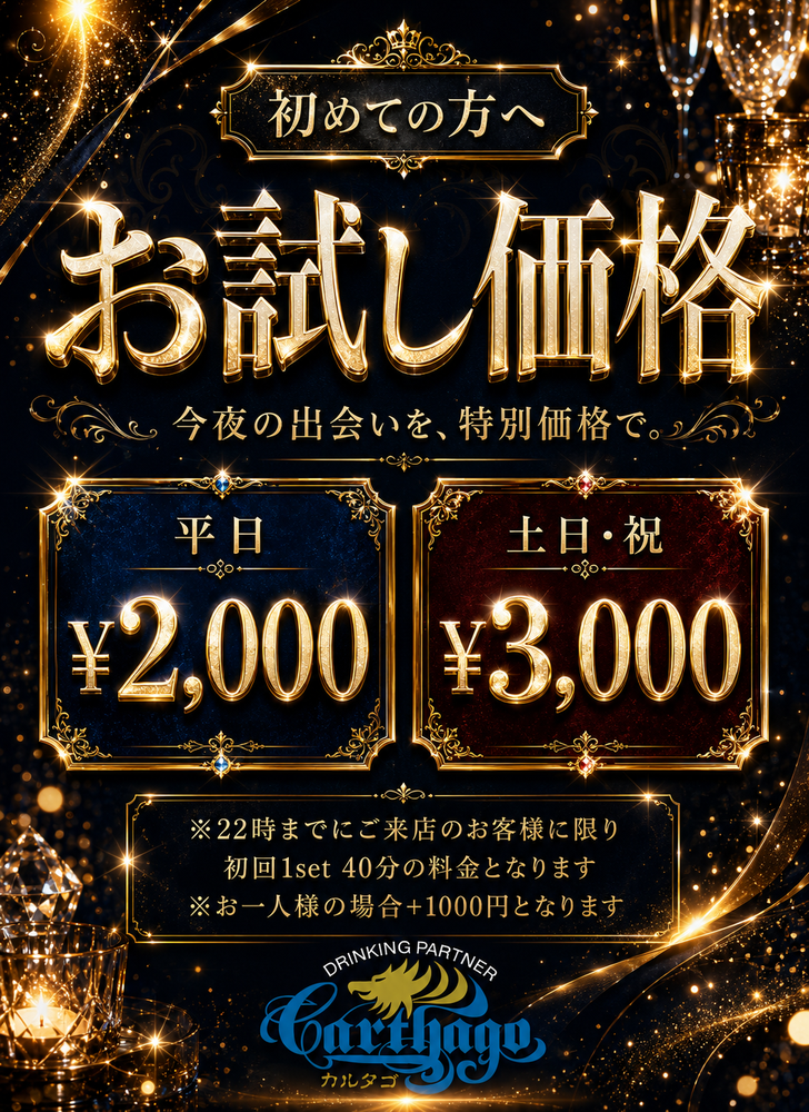 ご新規様限定割引！！