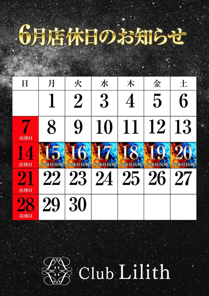 6月店休日のお知らせ