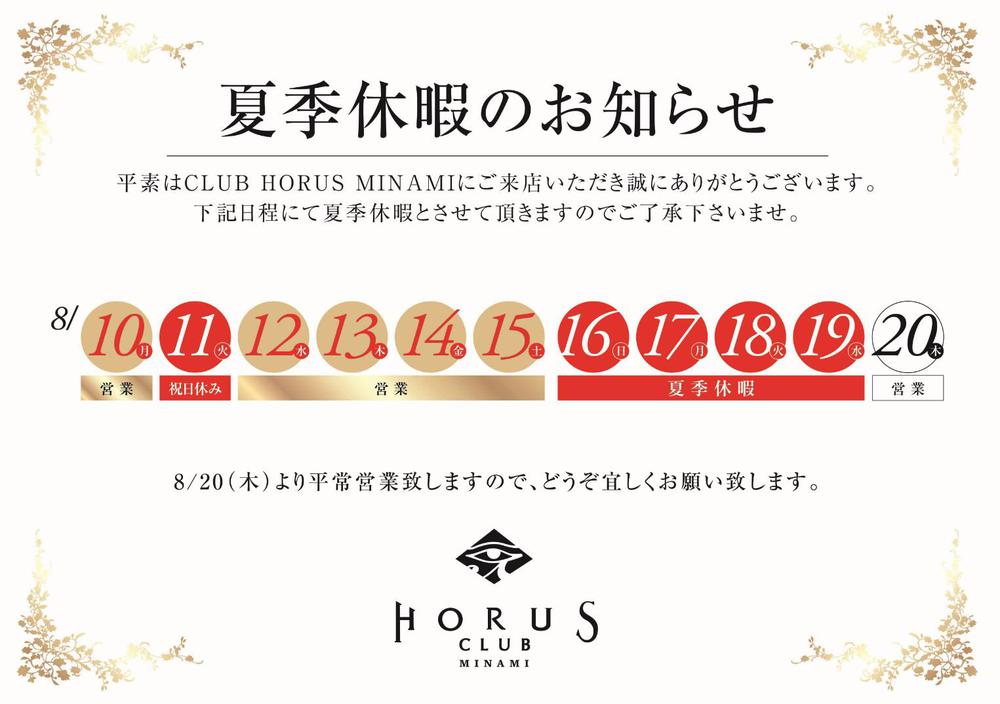 夏期休暇のお知らせ