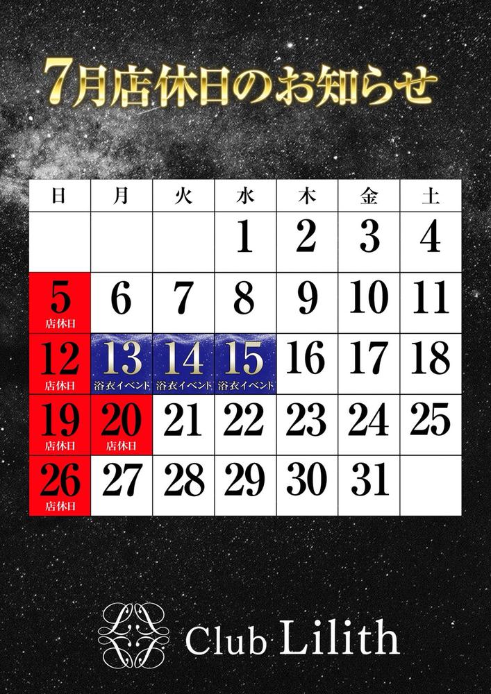 7月店休日のお知らせ