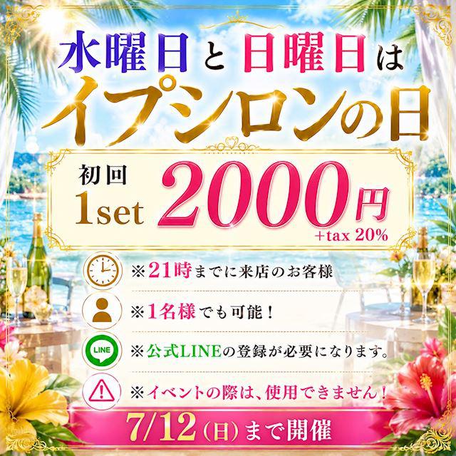 イプシロンの日🌈✨️