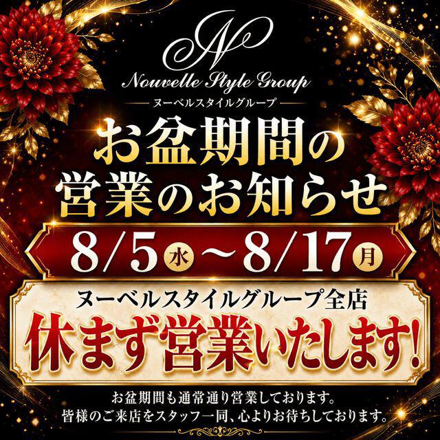 お盆は休まず