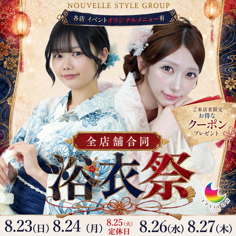 🏮浴衣イベント🏮