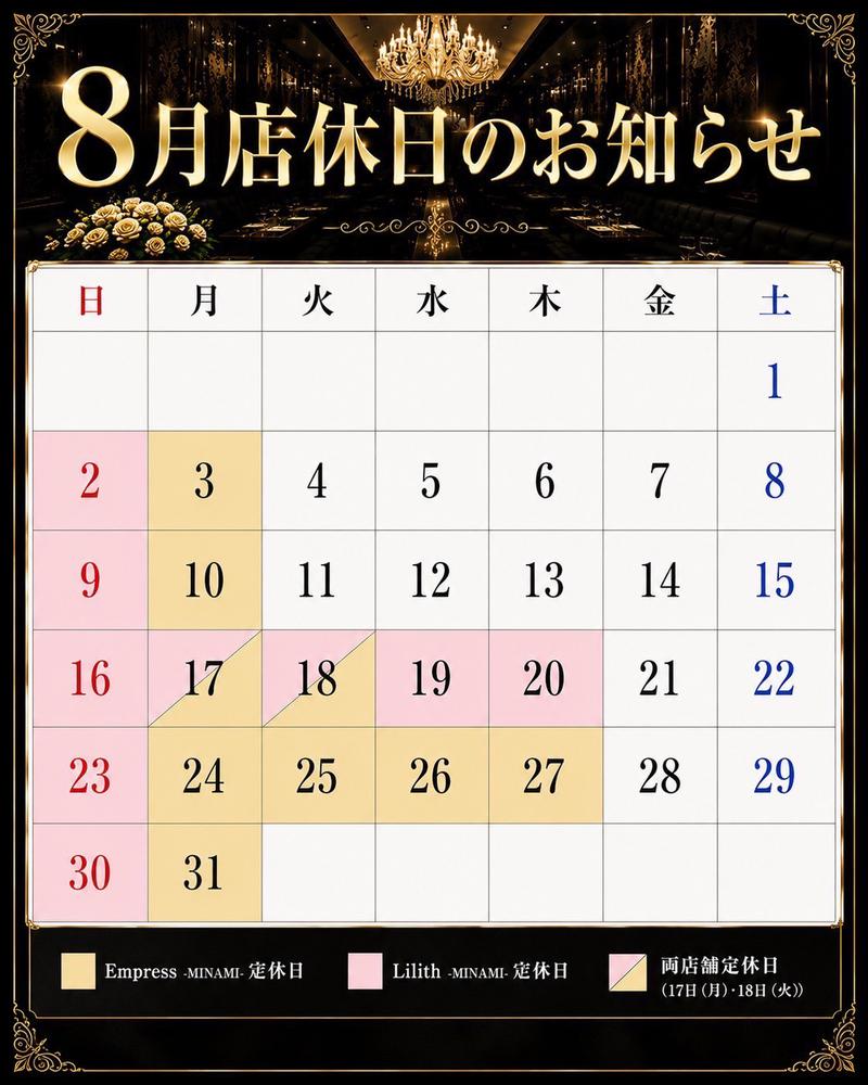 8月度営業日のお知らせ