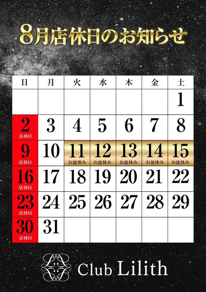 8月店休日のお知らせ