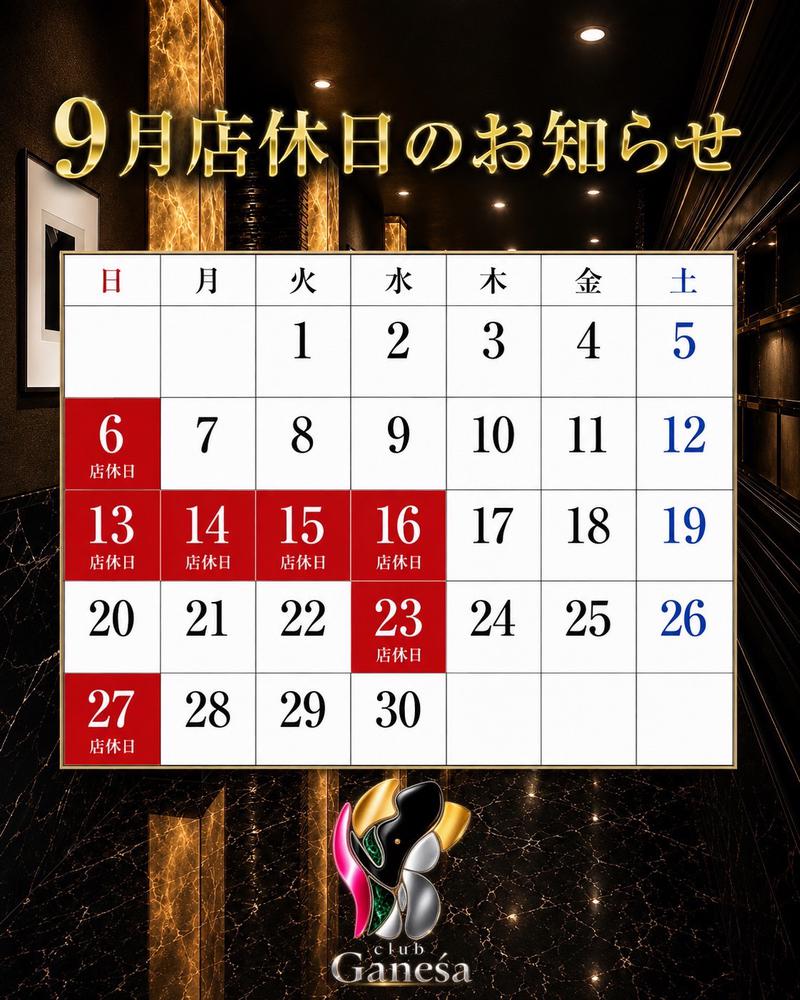 ９月店休日のお知らせ