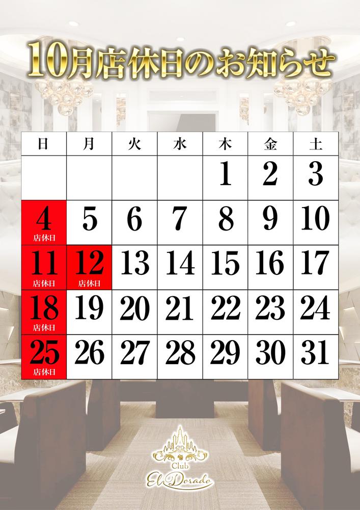 10月の営業日のお知らせ