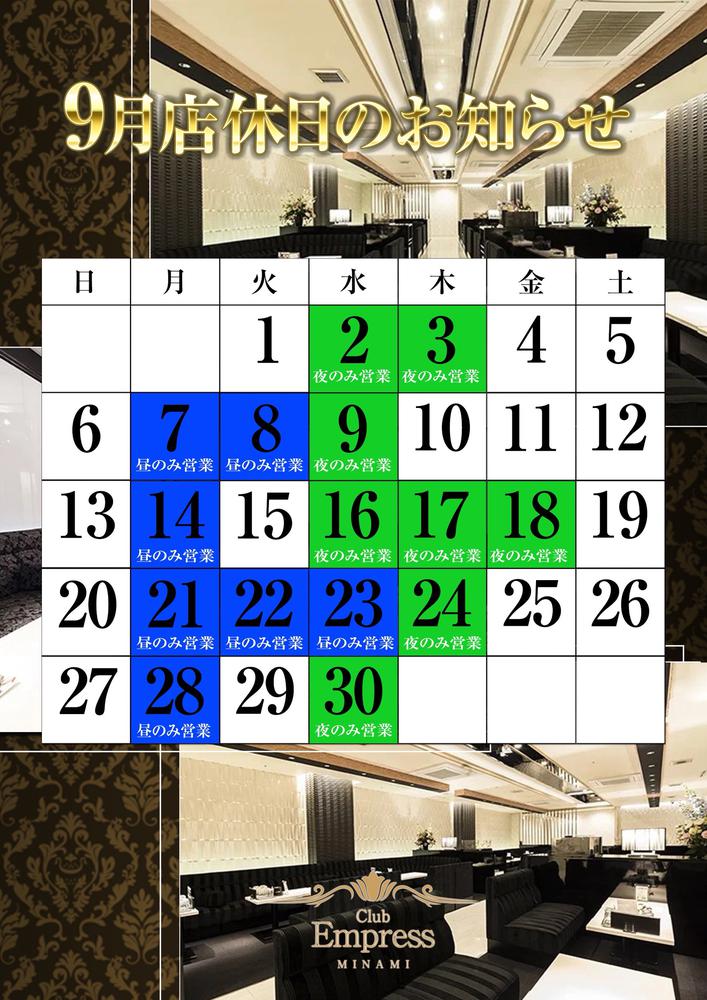 9月度営業日のお知らせ
