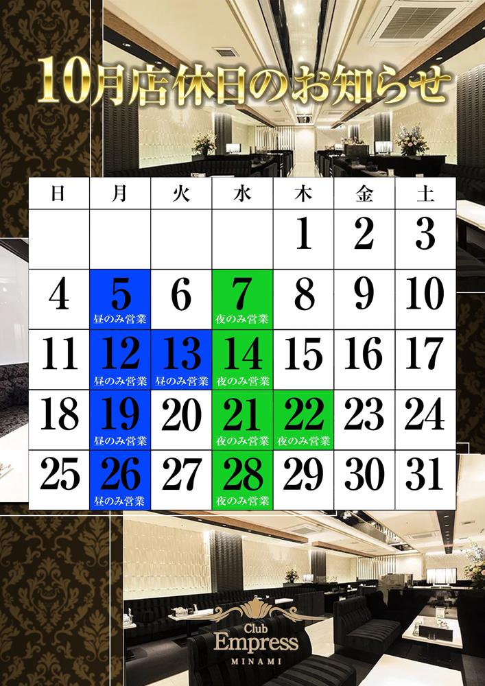 10月度営業日のお知らせ