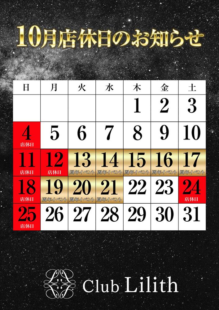 10月店休日のお知らせ