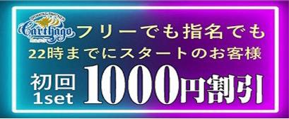 初回割引🉐