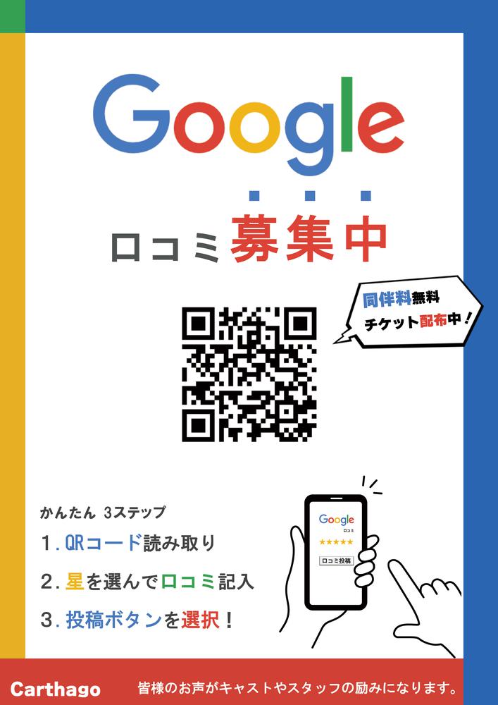 Google口コミ