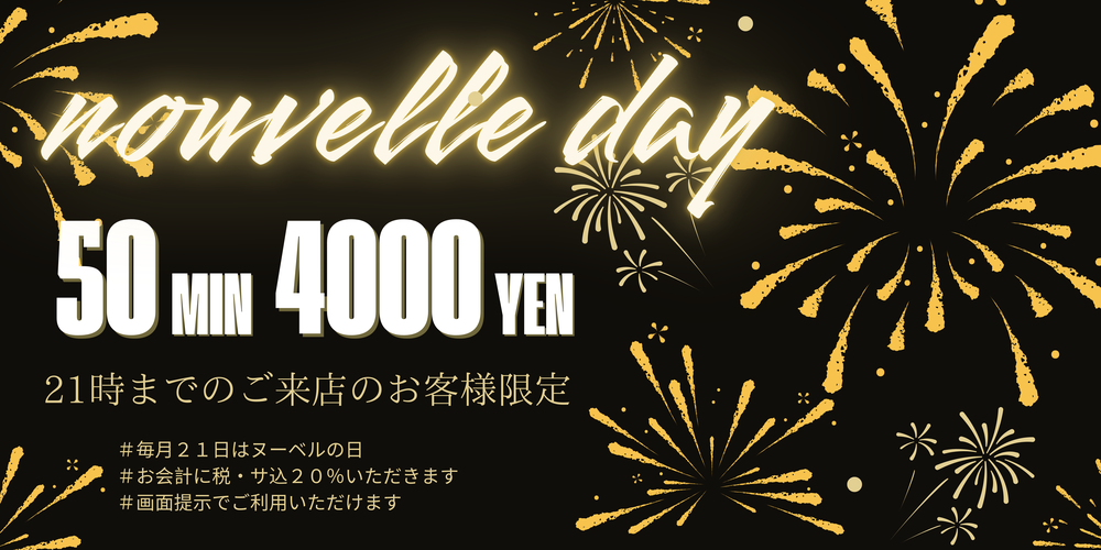 毎月21日限定クーポン🎁