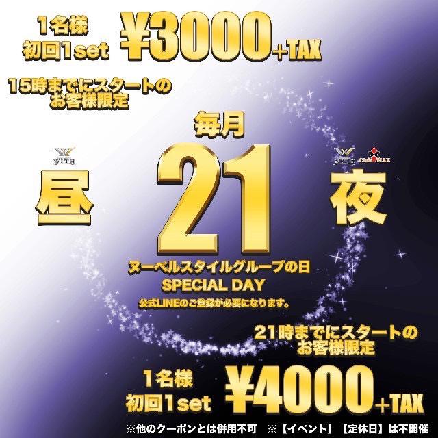 21日はヌーベルの日！〜昼の部〜