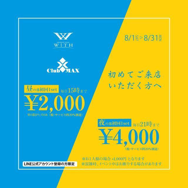8月ご新規割引🌻