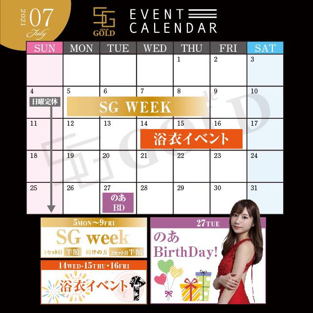 7月イベントカレンダー🗓✨