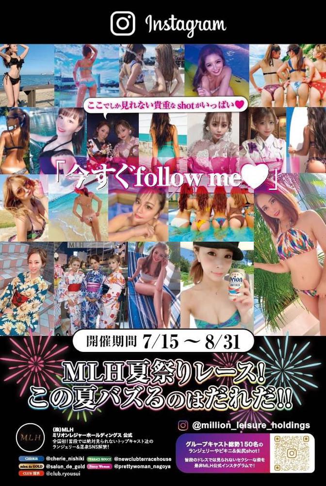 7/15〜8/31■MLH夏祭りレース開催！今すぐインスタをフォロー！■