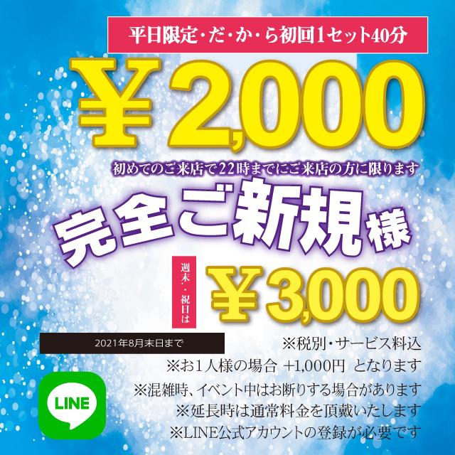 ご新規さまへ！