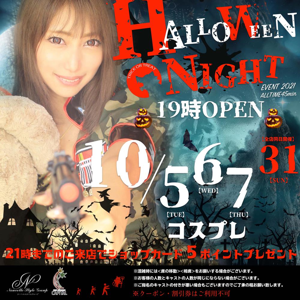 ハロウィンコスプレイベント