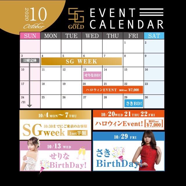 10月イベントカレンダー