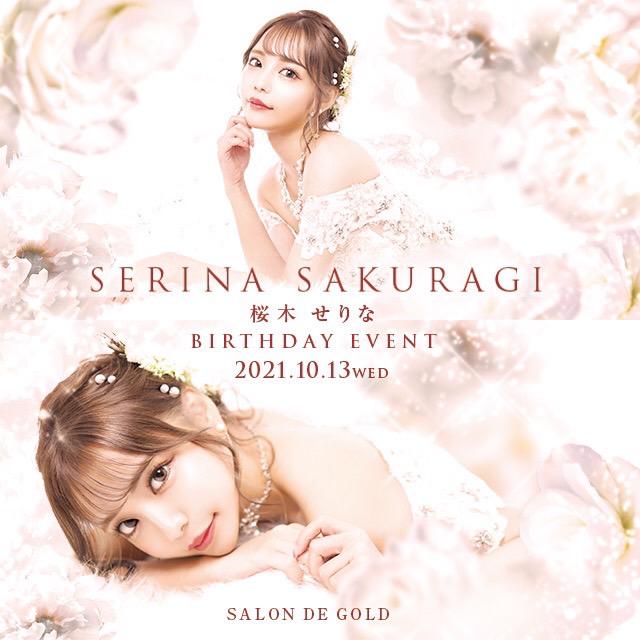 桜木せりな　Birthdayイベント