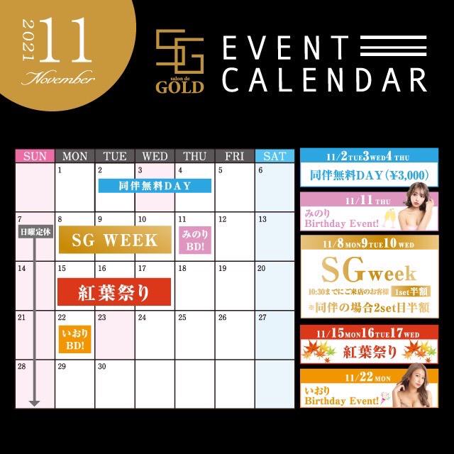 11月イベントカレンダー✨