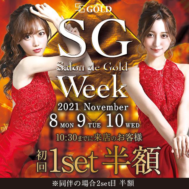 11月　SGweek✨✨