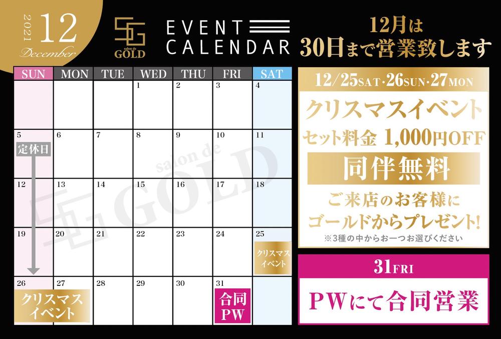 12月event calendar💕✨