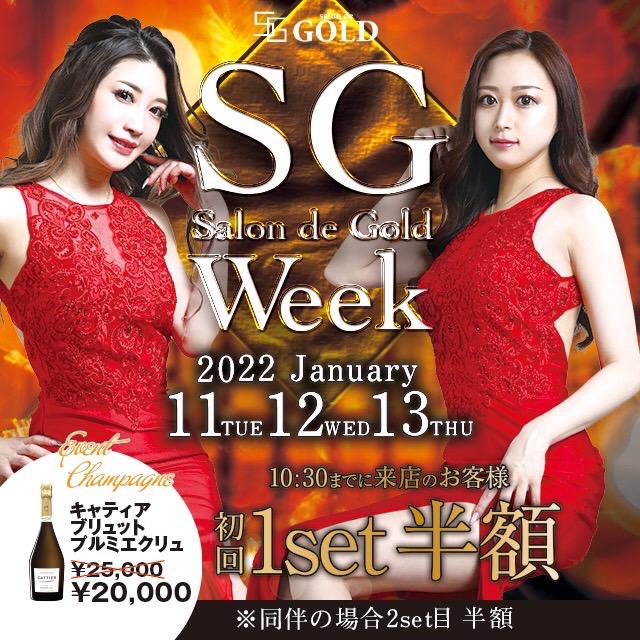 SG weekのお知らせ