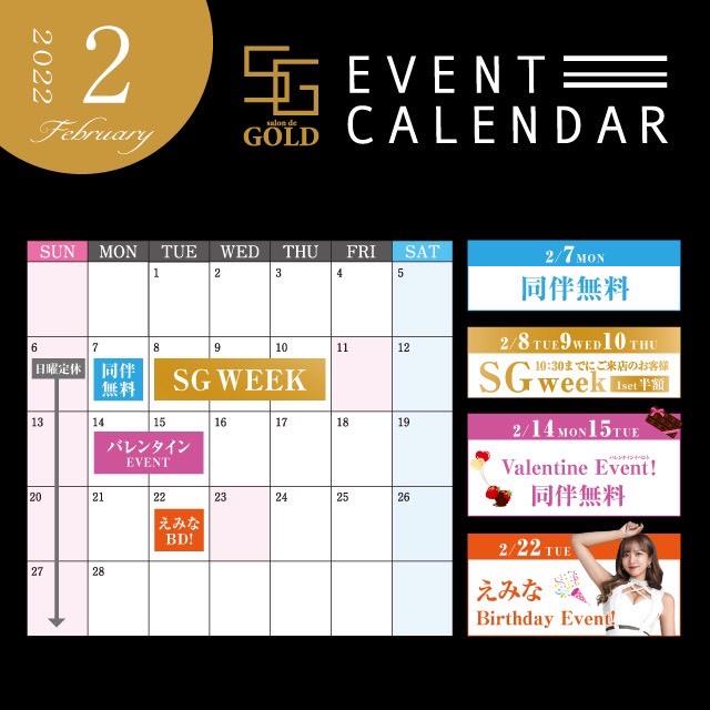 2月もイベントカレンダー🗓